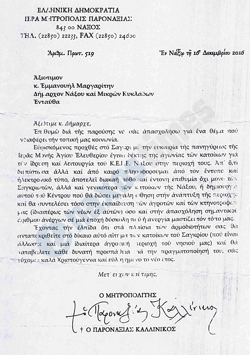 epistoli mitropoliti KEGE